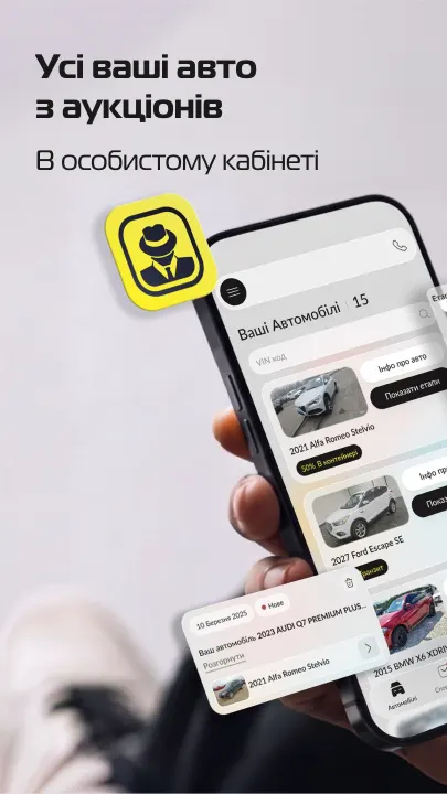 Усі ваші авто з аукціонів. В особистому кабінеті