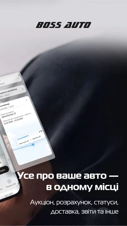 Усе про ваше авто — в одному місці. Аукціон, розрахунок, статуси, доставка, звіти та інше