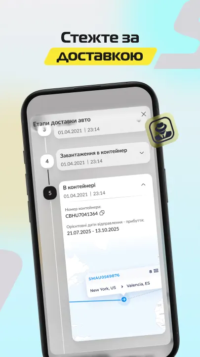 Стежте за доставкою