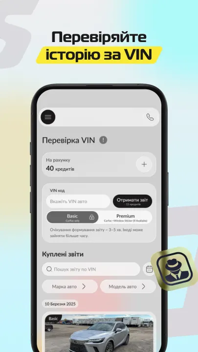 Перевіряйте історію за VIN