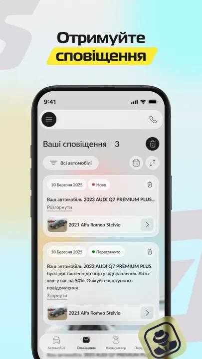 Отримуйте сповіщення